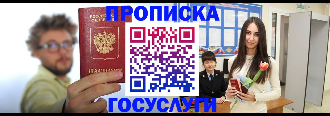 прописка гарантия в Похвистнево