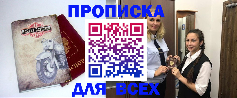 временная регистрация недорого в Похвистнево